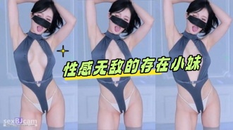 kbj-240701103 性感无敌的存在小妹}