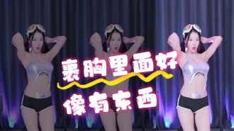 kbj-24070322 裹胸里面好像有东西}