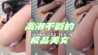 kbj-24070389高潮不斷的极品美女}