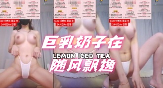 kbj-240703104 巨乳奶子在随风飘逸}