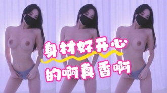 kbj-24070349 身材好开心的啊真香啊}