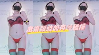 kbj-24070629激震腰肢的肉體碰撞}