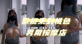 kbj-24070639歡迎來到桃色男用按摩店}