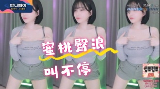 kbj-24070620 蜜桃臀浪叫不停}