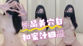 kbj-24070929極品美穴自扣蜜汁四濺}
