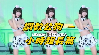 kbj-24070945調教公狗 一小時超長篇}