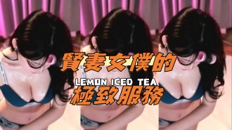 kbj-24070949賢妻女僕的極致服務}