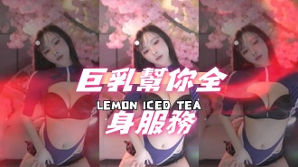 kbj-24070942巨乳幫你全身服務}