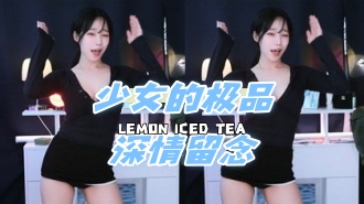 kbj-24072015 少女的极品深情留念}