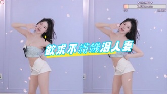 kbj-24071816欲求不滿饑渴人妻}