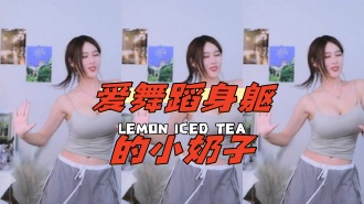 kbj-24071610 爱舞蹈身躯的小奶子}