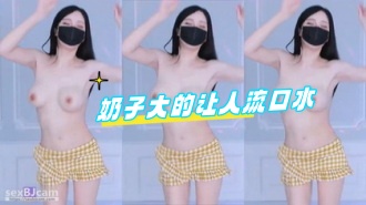kbj-24071845 奶子大的让人流口水}