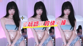 kbj-24071805愛玩奶頭的快來操}