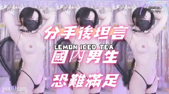 kbj-24072025分手後坦言國內男生恐難滿足}