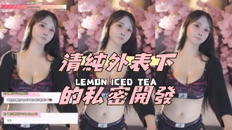 kbj-24072049清純外表下的私密開發}