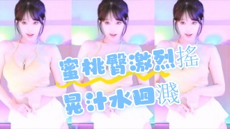 kbj-24072311蜜桃臀激烈搖晃汁水四濺}