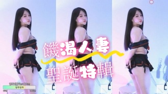 kbj-24072309饑渴人妻聖誕特輯}