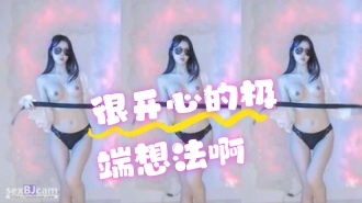 kbj-24072561很开心的极端想法啊}