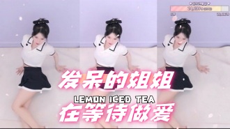 kbj-24072515 发呆的姐姐在等待做爱}