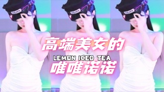 kbj-24072512 高端美女的唯唯诺诺}