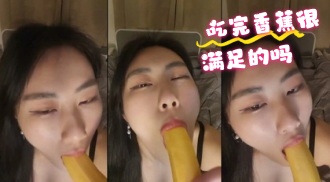 kbj-24072570 吃完香蕉很满足的吗}