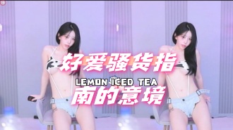 kbj-24072516 好爱骚货指南的意境}