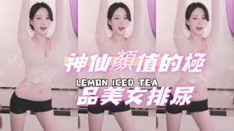 kbj-24072955神仙顏值的極品美女排尿}