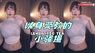 kbj-24073103以身受教的小骚逼}