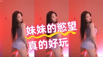 kbj-24080349妹妹的慾望真的好玩}