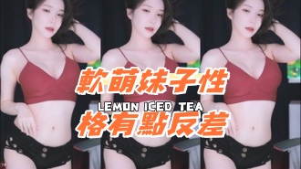 kbj-24080338軟萌妹子性格有點反差}