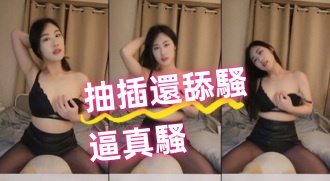 kbj-24080673抽插還舔騷逼真騷}