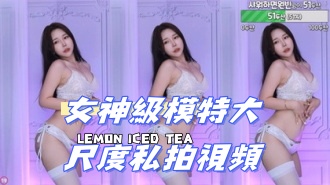 kbj-24081213女神級模特大尺度私拍視頻}