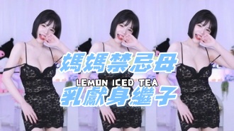 kbj-24080816媽媽禁忌母乳獻身繼子}