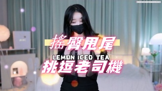 kbj-24081292搖臀甩尾挑逗老司機}