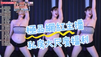 kbj-24081403極品網紅主播私房大尺度福利}