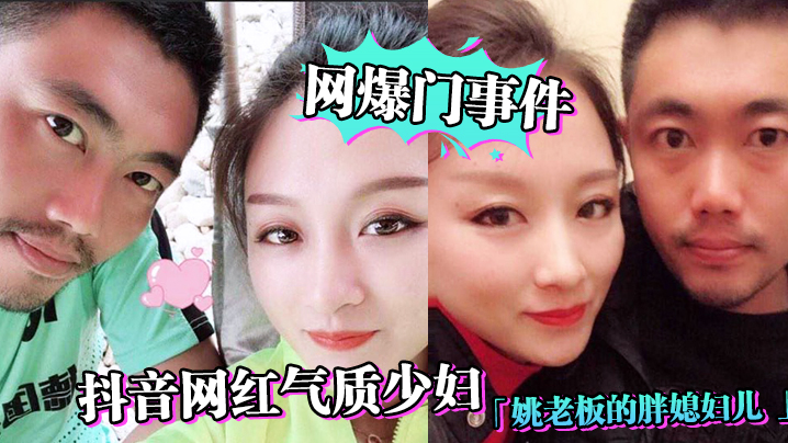 抖.音网红气.质少妇「姚老.板的胖.媳妇.儿_」老公.的鸡巴.太小，好想被.大鸡巴猛.男操，绿帽.淫妻视.频泄露_！！！}