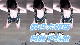 kbj-24082261微坦大奶母狗胯下騎臉}