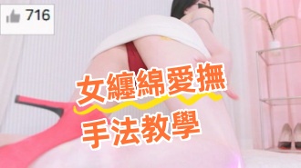 kbj-24082233女纏綿愛撫手法教學}