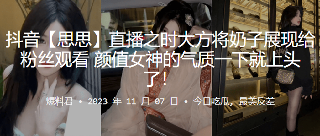 抖音网红，直播将，奶子展现，给观看，女神的气，质就上头了！}