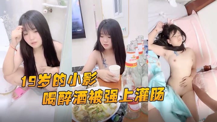 喝醉酒被强上，灌肠爆菊花屎都给干喷出来}