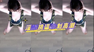 kbj-24082261淫語挑逗強制高潮}