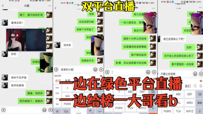 双平台直播，一边在绿色平台直播一边给榜一大哥看b}