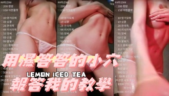 kbj-24082980用濕答答的小穴報答我的教學}