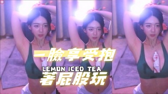 kbj-24090747一臉享受抱著屁股玩}