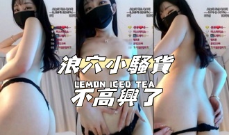 kbj-24090794浪穴小騷貨不高興了}