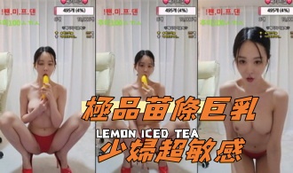 kbj-24091046極品苗條巨乳少婦超敏感}