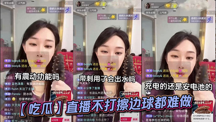 【吃瓜】直播不打擦边球都难做}