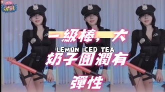 kbj-24091276一級棒，大奶子圓潤有彈性}