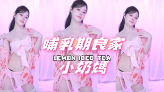 kbj-24091663哺乳期良家小奶媽}