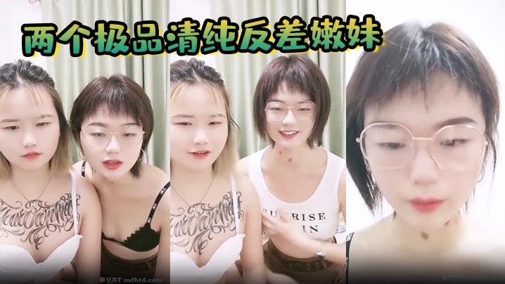 【两个极品清纯反差嫩妹】和一男激情啪啪，美乳大奶骚穴，骑乘后入猛怼，哀叫连连}